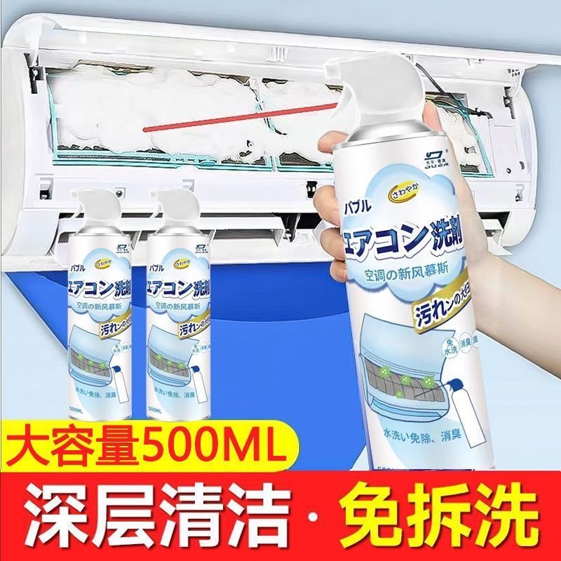 洗空调清洗剂工具全套家用内机专用泡沫强力去污清洁液免拆洗神器