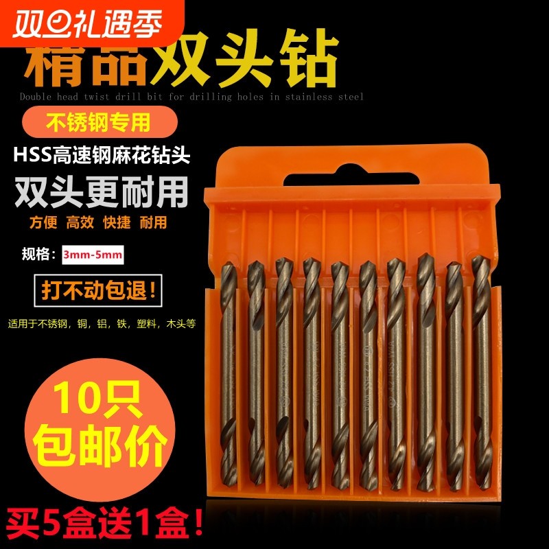 不锈钢专用双头麻花钻两头HSS高速钢钻头M2双刃345mm工具钻孔