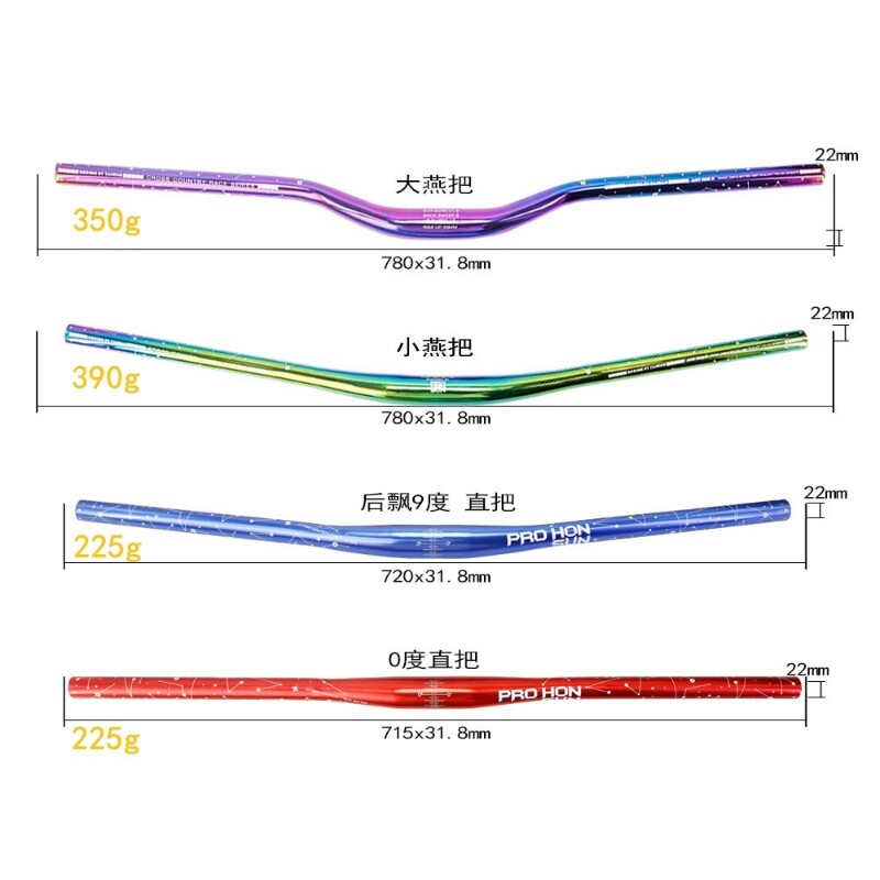 星空款山地自行车超轻车把 铝合金镀彩车把手直把弯把大燕把780长