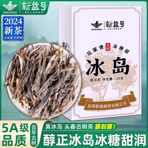 冰岛普洱茶生茶散茶新益号云南老寨古树茶昔归口粮茶包茶叶自己喝
