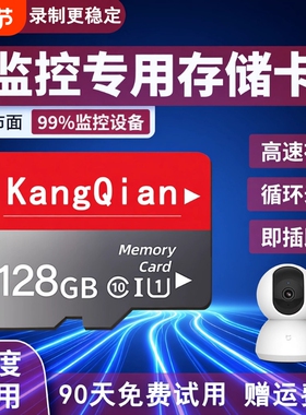 家用监控内存专用卡128G存储卡64G高速sd卡循环通用fat32tf卡