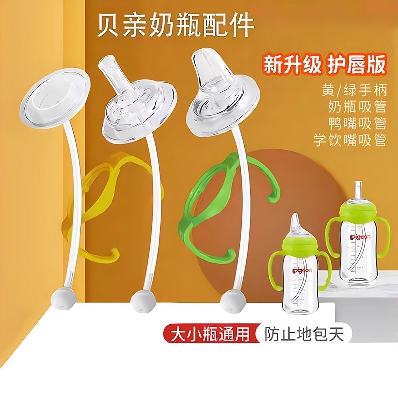 适配第三代贝亲奶瓶配件通用宽口径把手柄奶嘴鸭嘴吸管式重力球