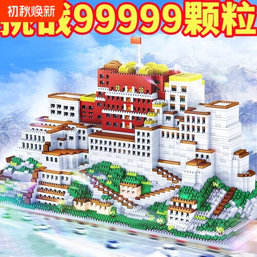 【爆款】布达拉宫积木模型
