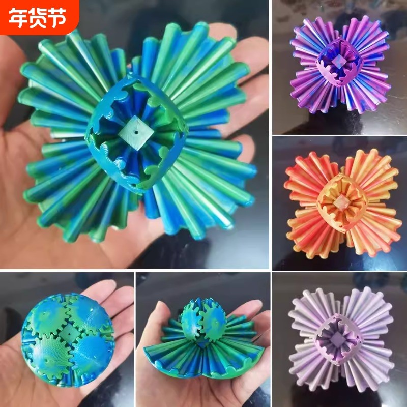 旋转齿轮球魔方儿童益智玩具解压3D打印百变创意立体指尖球形积木