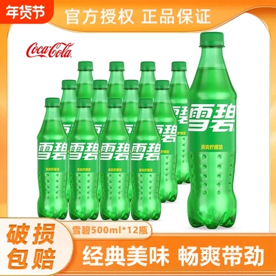 可口可乐雪碧经典含糖500ml*12瓶装柠檬味碳酸饮料汽水正品包邮