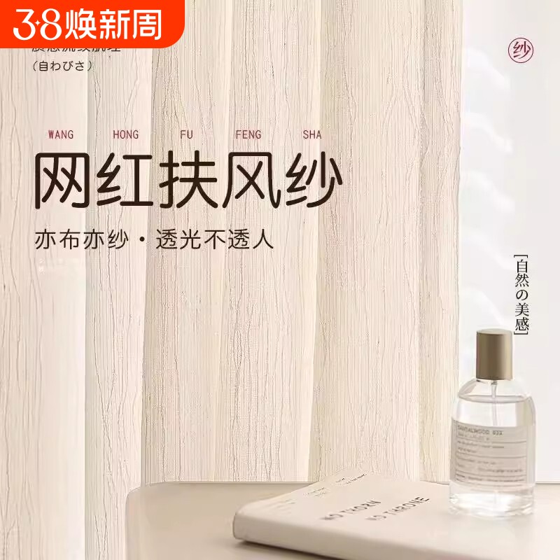 扶风纱窗帘纱帘2025新款透光不透人客厅阳台遮光高级感纱布卧室