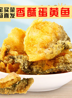 咸蛋黄鱼皮脆零食休闲解馋网红即食食材香辣香酥深海鳕鱼好吃鱼骨