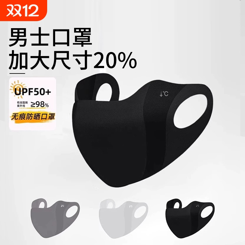 防晒口罩男骑行男士户外夏季防风防紫外线冰丝面罩遮全脸透气脸罩