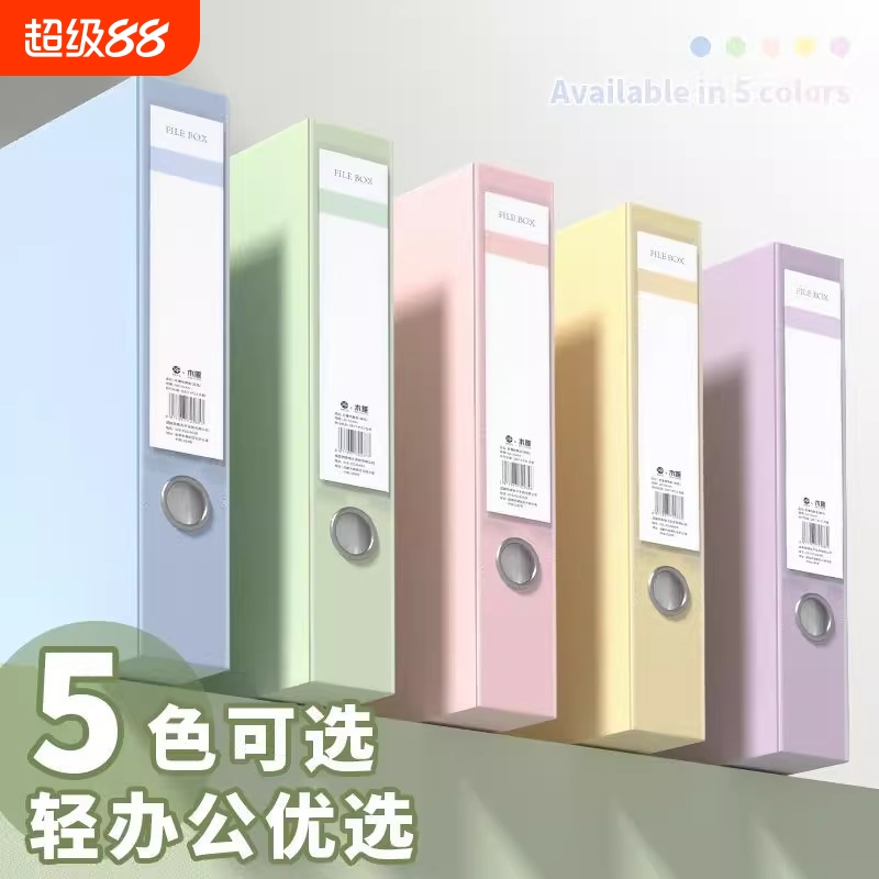 档案盒折叠PP文件盒办公用品立式莫兰迪资料盒A4合同收纳盒整理盒会计凭证加厚55mm大容量分类