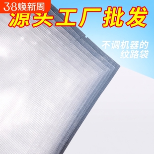网纹路真空袋保鲜袋食品级家用塑封抽真空机包装密封自封袋子
