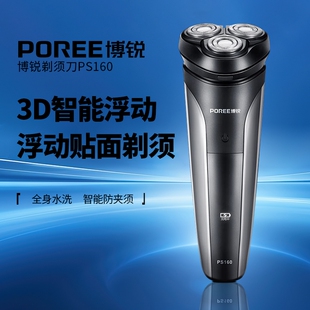 飞科博锐剃须刀电动男士刮胡刀2026年新款旅行便携胡须刀全身水洗