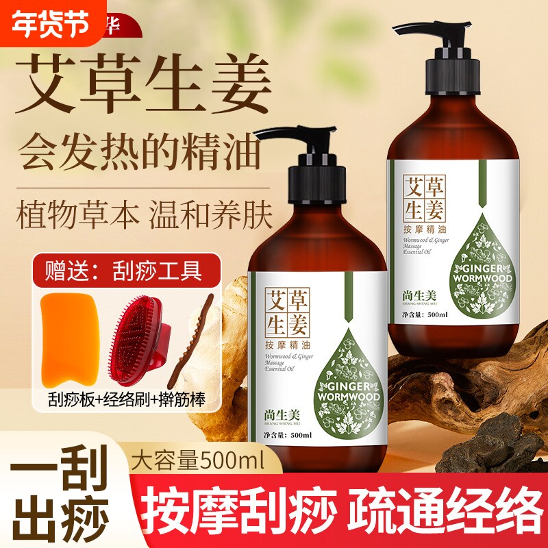 生姜艾草按摩精油全身通经络刮痧美容院专用老姜开背发热推拿疏通