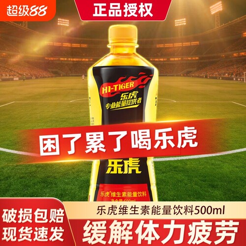 乐虎维生素能量饮料500ml/瓶多规格饮品专业能量提供者大瓶装解渴