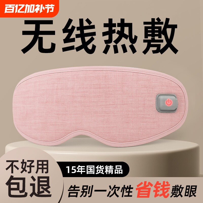 加热眼罩热敷充电款蒸汽恒温舒缓热敷眼罩缓解眼干涩遮光睡眠眼罩