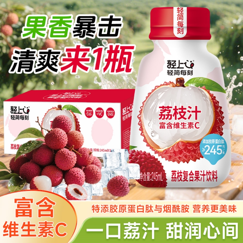 轻上荔枝汁果汁饮料官方正品