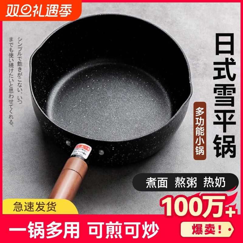 雪平锅不粘锅小锅一人用小奶锅泡面锅煮面煮锅汤锅家用适用电磁炉