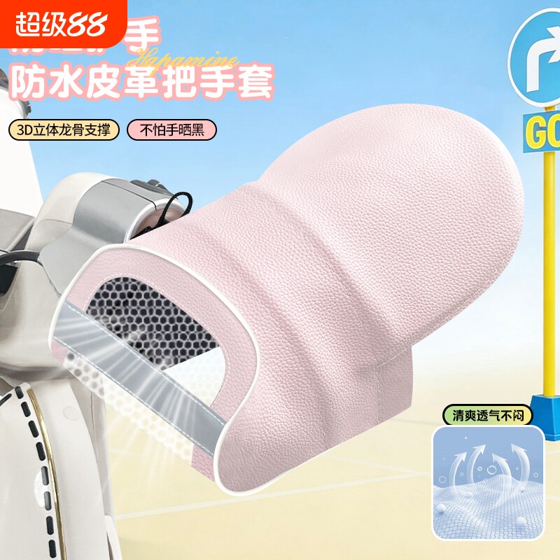 电动车防晒手套夏季摩托车护手罩遮阳挡风手把套四季通用防风骑行