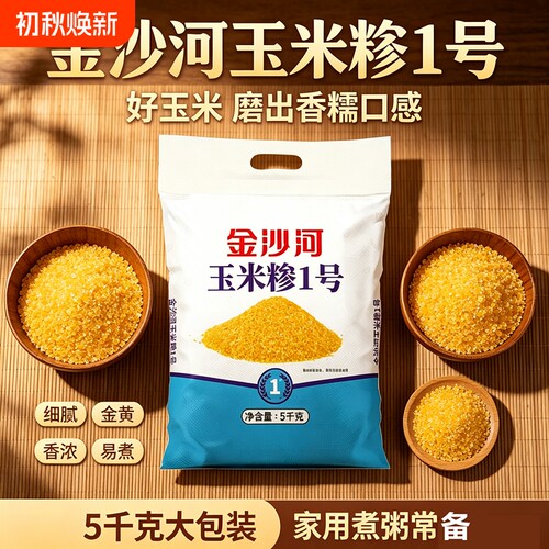 金沙河玉米糁1号河北特产