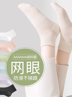 袜子女春夏季薄款网眼透气运动短袜夏天女士吸汗中筒袜白色无骨袜