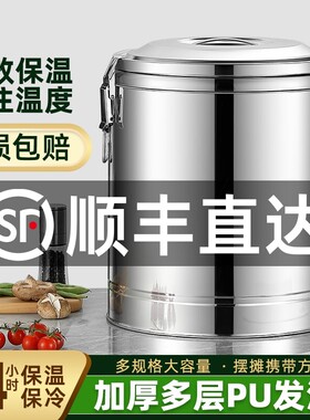 商用大容量不锈钢保温桶