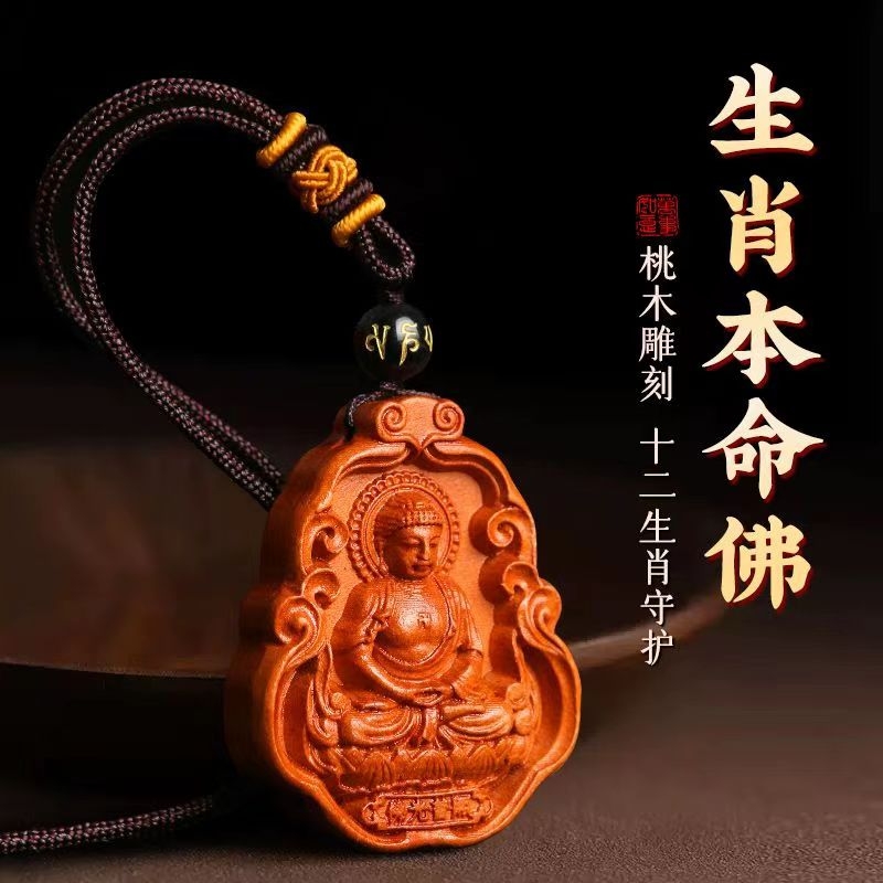 纯天然真桃木本命年护身符项链本命佛十二生肖文殊普贤吊坠保平安