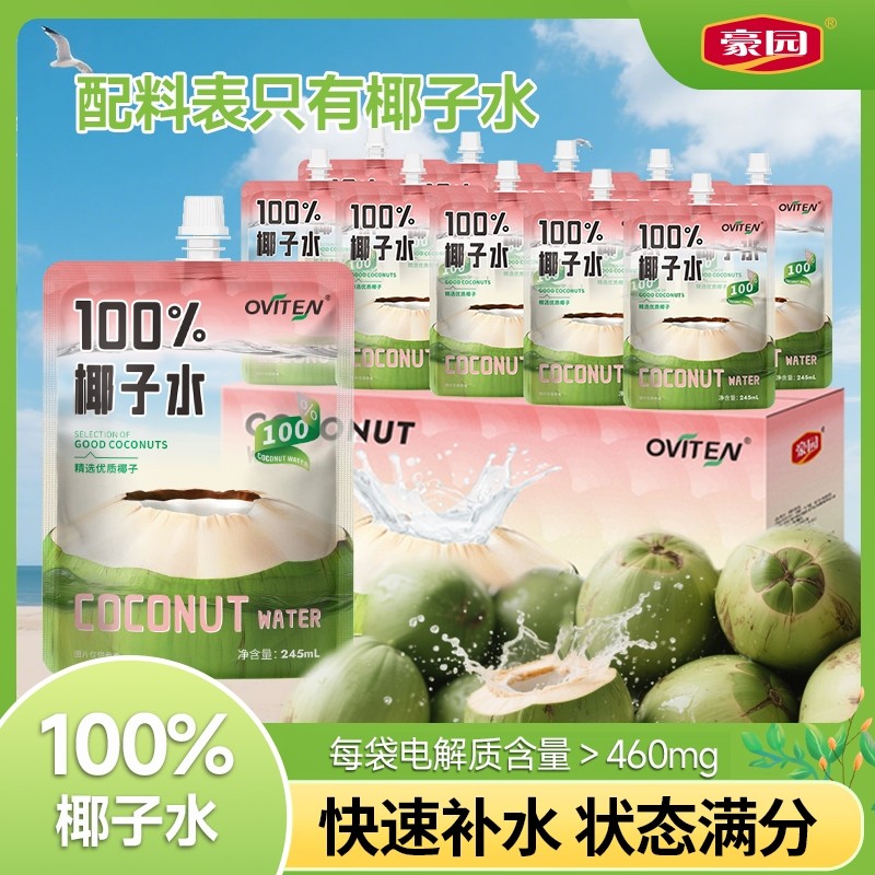 豪园椰子水100%椰子汁东南亚进口椰源孕妇饮料0添加蔗糖饮品袋装,咖啡/麦片/冲饮,纯果蔬汁/纯果汁,淘宝优惠券,粉丝福利购,淘宝优惠卷
