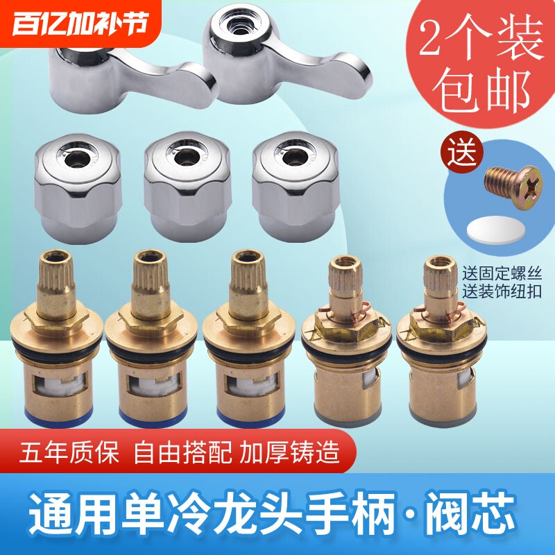 水龙头阀芯全铜单冷热龙头手柄手轮把手开关配件固定出水密封通用
