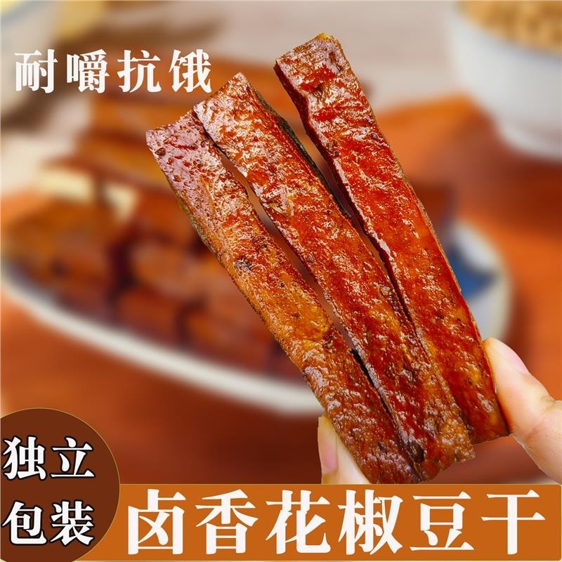 四川特产麻辣豆干零食小包装五香花椒豆腐干小吃休闲解馋办公室