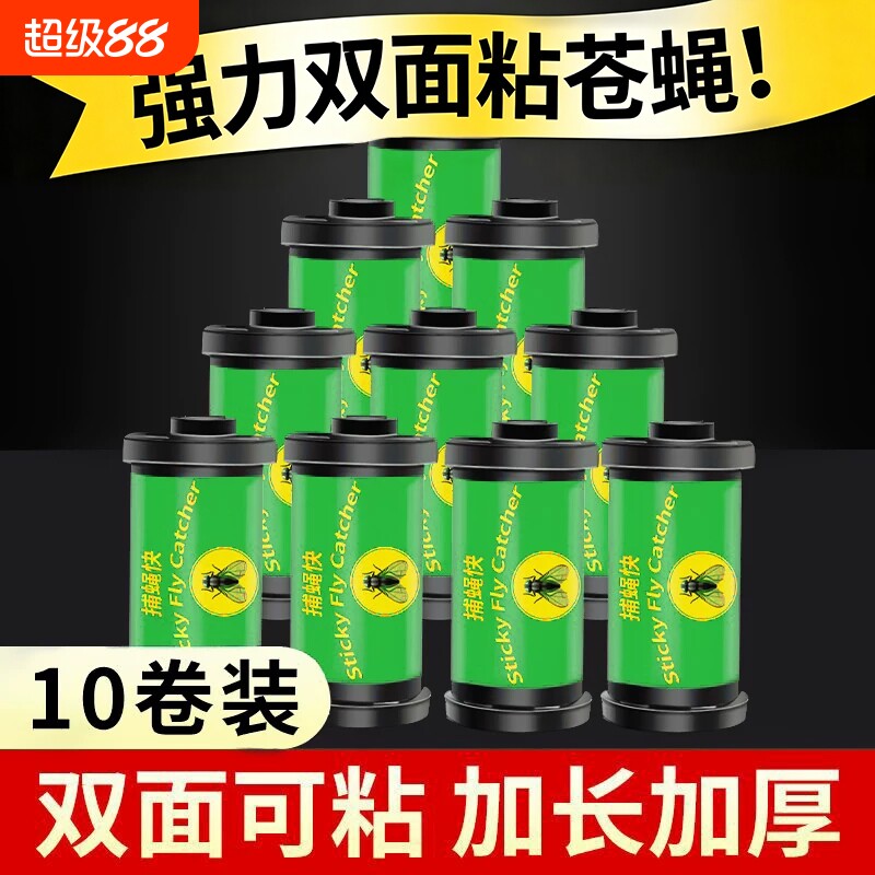 苍蝇贴粘蝇纸强力粘灭蝇彩带条诱杀沾蝇子蚊虫神器大号家用板捕捉