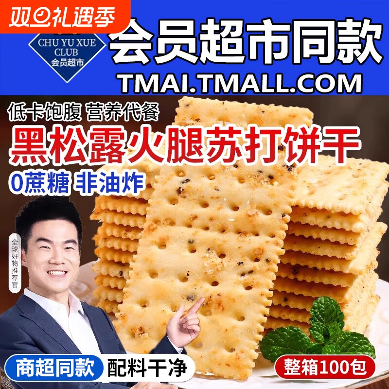 黑松露火腿苏打饼干官方旗舰店藜麦奇亚籽咸味孕妇零食低卡整箱