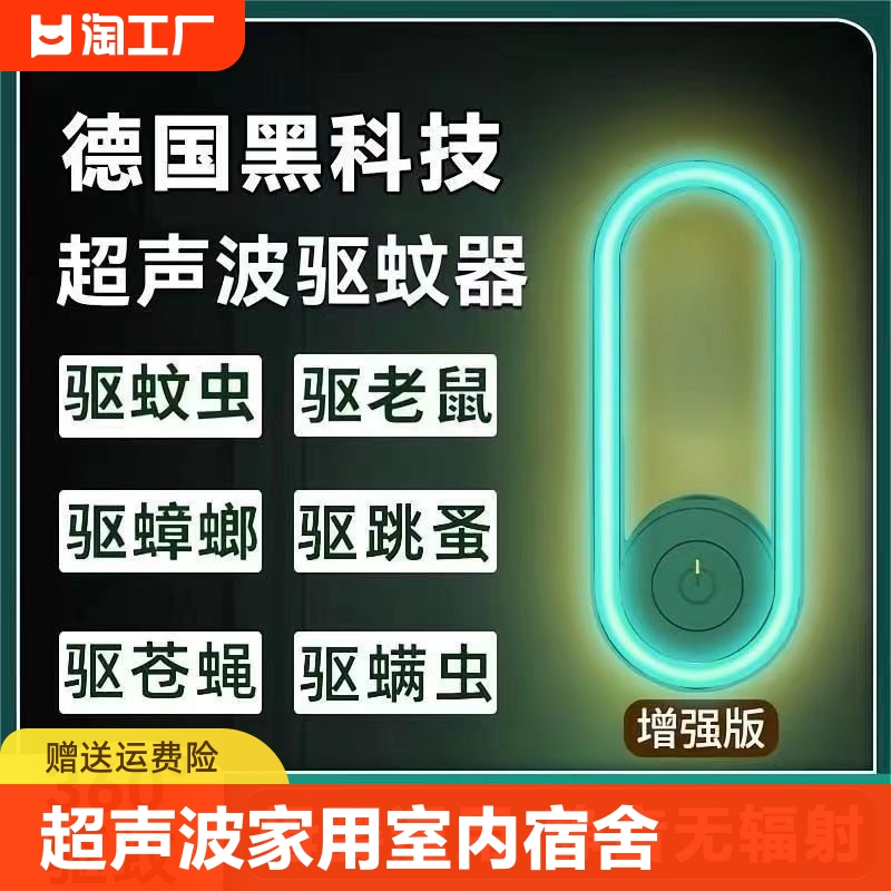 德国黑科技超声波寝室驱蚊除螨智能电子驱蚊母婴驱蚊灯灭蝇小夜灯