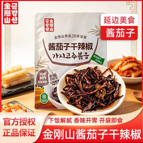 金刚山延边朝鲜族酱茄子下饭菜