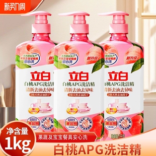 立白APG白桃洗洁精厨房专用家用洗涤剂去油西柚洗洁精白桃洗洁精
