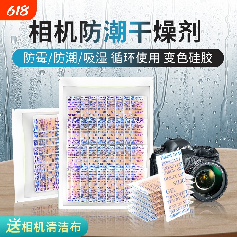 干燥剂相机镜头防潮剂单反防霉包摄影器材专用干燥包电子仪器再生吸湿卡茶叶邮票除湿器吧唧乐器耳机防潮袋盒