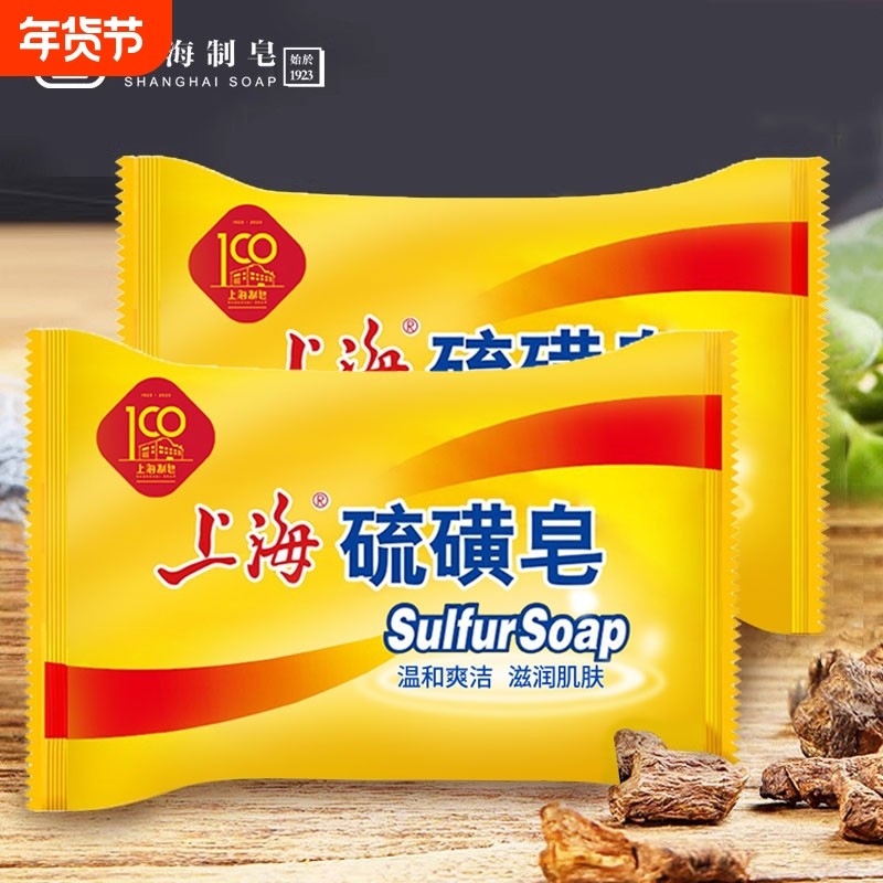 上海硫磺皂85g沐浴皂洗脸洗手洗发洗澡沐浴皂硫磺香皂老国货男女,洗护清洁剂/卫生巾/纸/香薰,香皂,淘宝优惠券,粉丝福利购,淘宝优惠卷