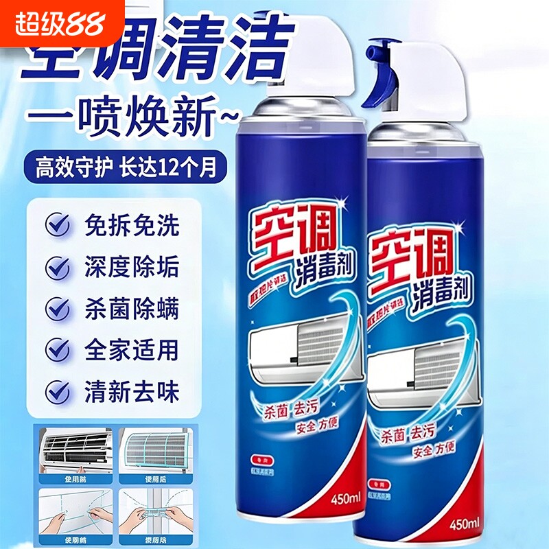 家政阿姨同款空调消毒清洁剂除臭去污内外机家用免拆洗正品