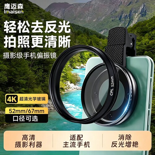 热销超薄消除反光手机CPL滤镜