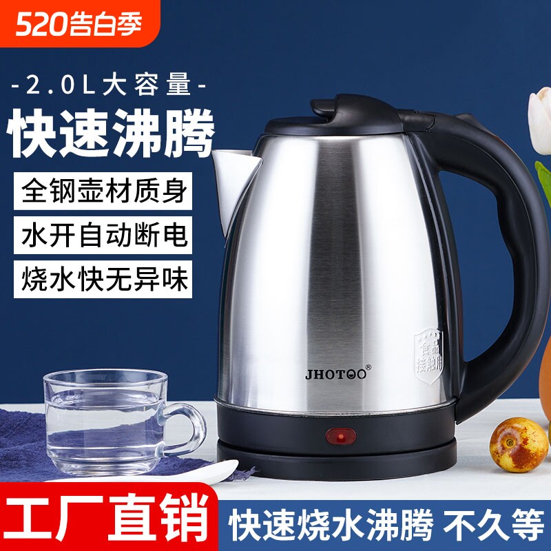 电热水壶家用不锈钢大容量开水壶全自动水壶学生宿舍烧水壶一体2L