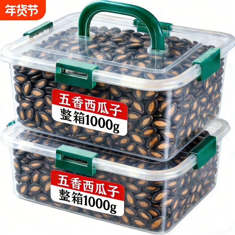 太便宜】新货话梅五香味西瓜子坚果炒货零食黑瓜子批发大颗粒美人