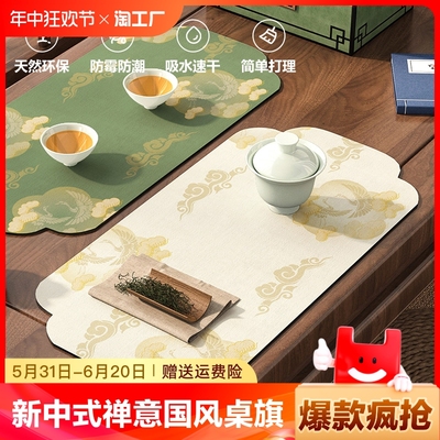 新中式桌旗禅意茶席吸水速干垫子