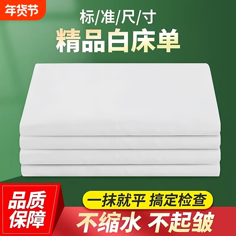制式白床单加厚抗皱床单纯白军迷高密单人床单纯棉含涤不起球垫单