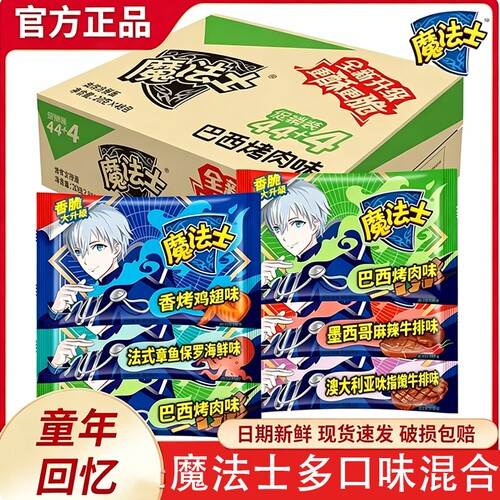 魔法士干脆面童年回忆6口味混合