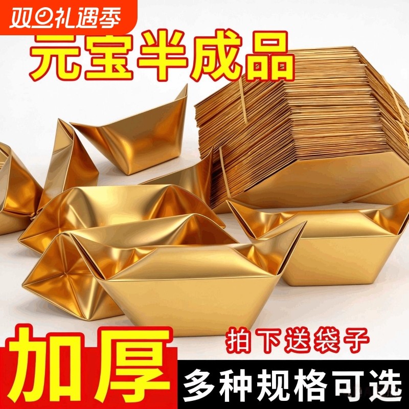 金元宝半成品银元宝手工折纸金纸锡箔纸加厚切角半成品元宝锡箔纸烧纸