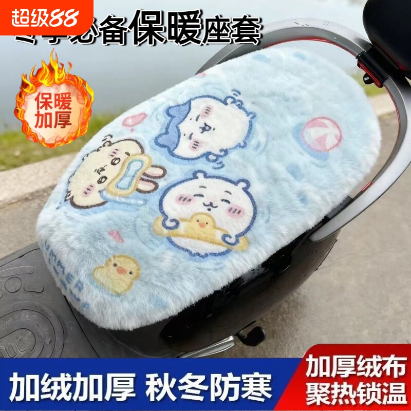 卡通电动车座垫套防寒保暖电摩托车毛绒座套兔毛冬季加厚坐垫套