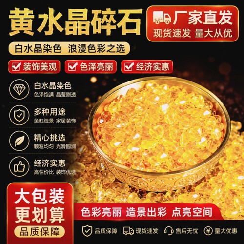 批发黄水晶碎石优化加色水晶摆件宝盆装饰曼扎供佛花盆装饰装潢石