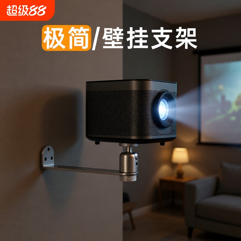 投影仪壁挂架极简设计图片