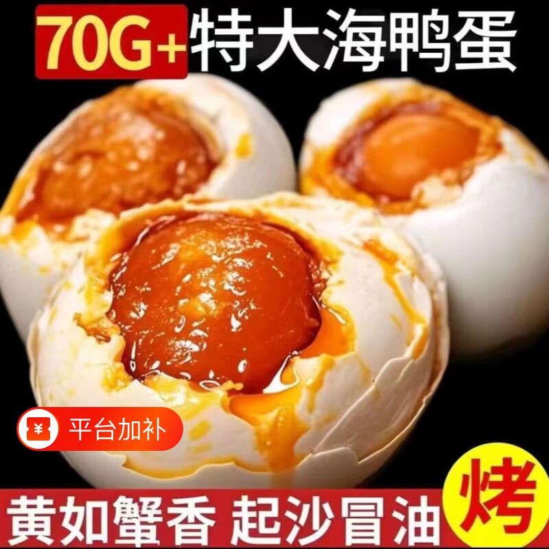 广西红树林大咸鸭蛋流油整箱批发鲜海鸭蛋大熟蛋尝鲜蛋腌制