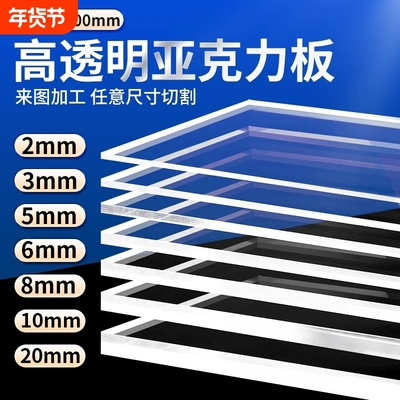 高透明亚克力板有机玻璃板pc耐力板PVC塑料片窗户隔板硬胶板价格