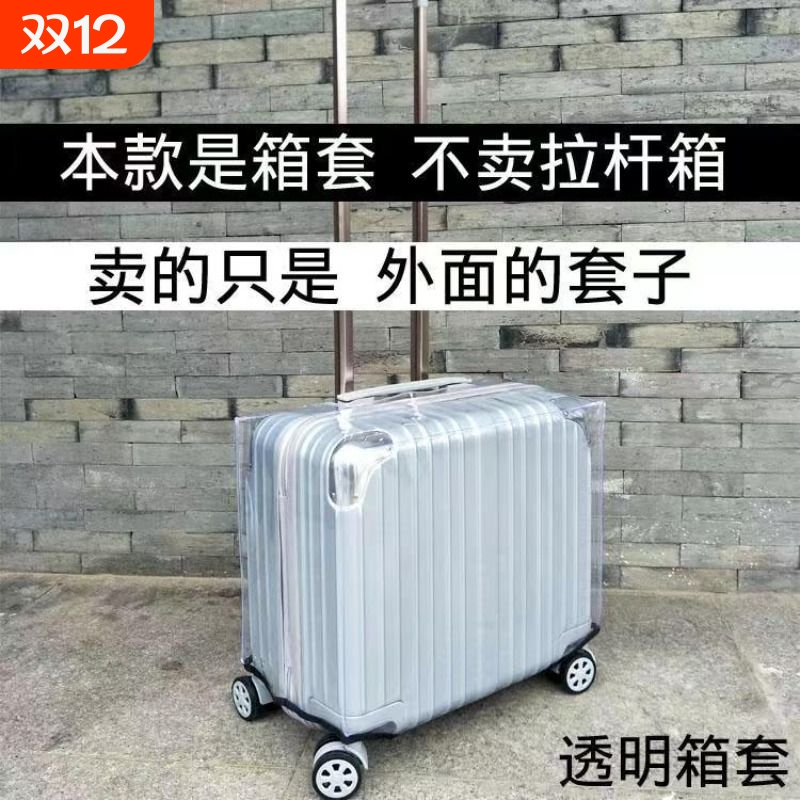 行李箱拉杆箱保护套透明加厚耐磨