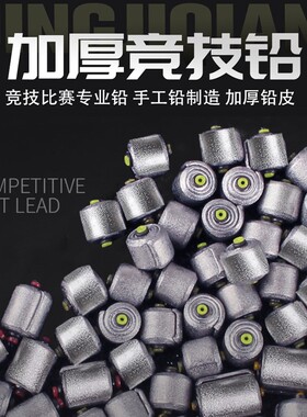 铅坠铅皮傲湖矮墩墩手工竞技专用双芯加厚快速铅防炸钓鱼专用配件
